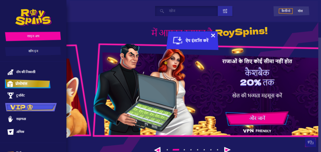 Royspins