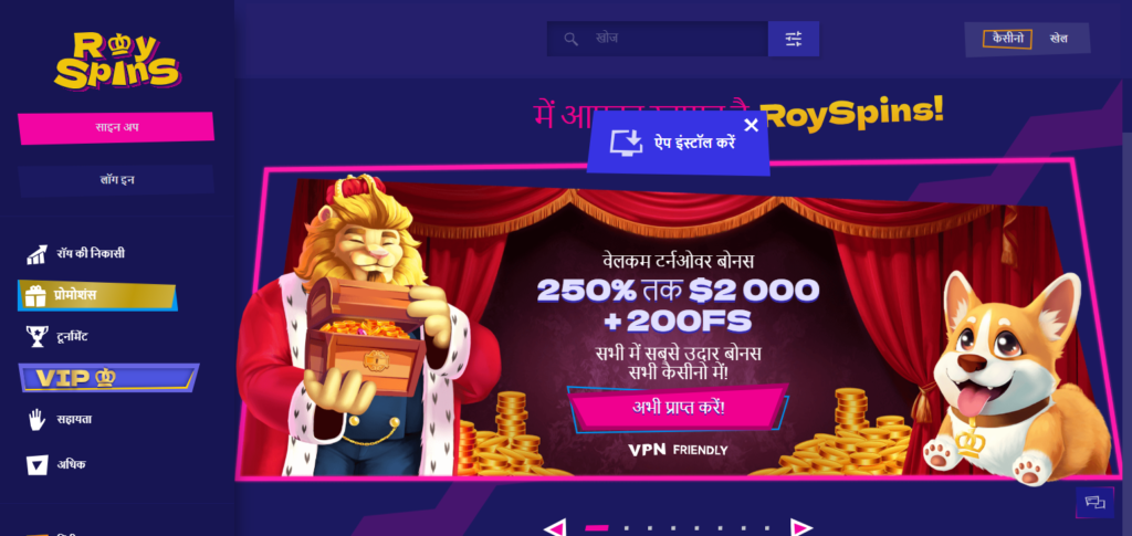 Royspins